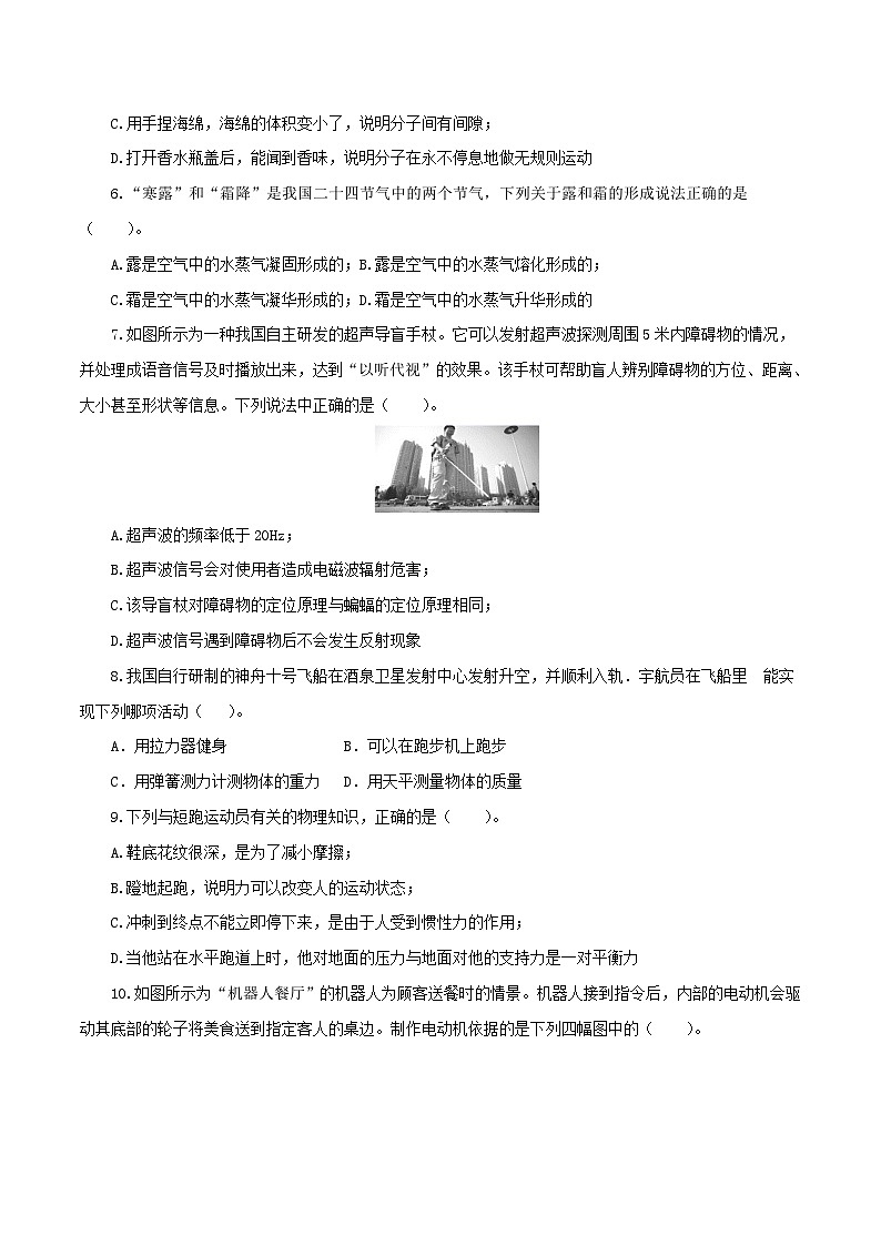 32苏科版江苏扬州卷2022年中考物理第二次模拟考试（A4考试版）02