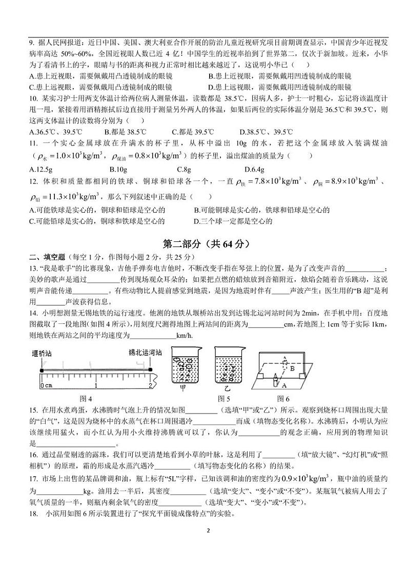 广东省广州市广大附中八年级上学期物理期末卷第2页