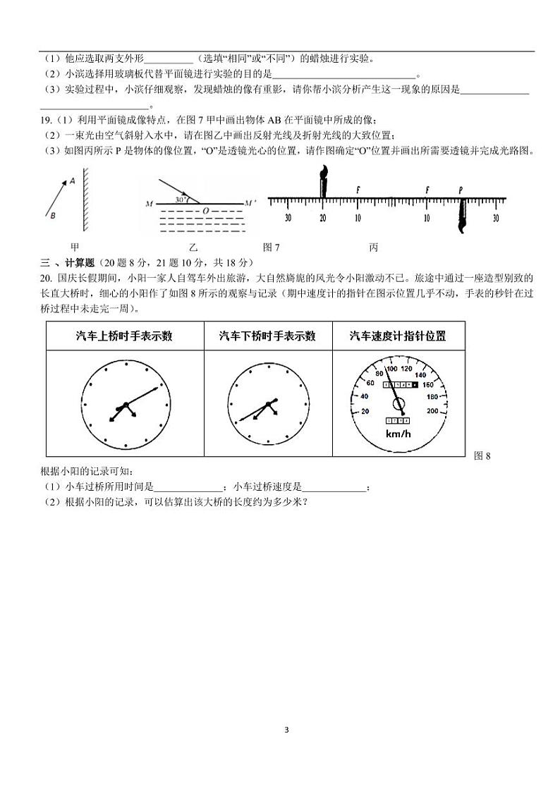 广东省广州市广大附中八年级上学期物理期末卷第3页