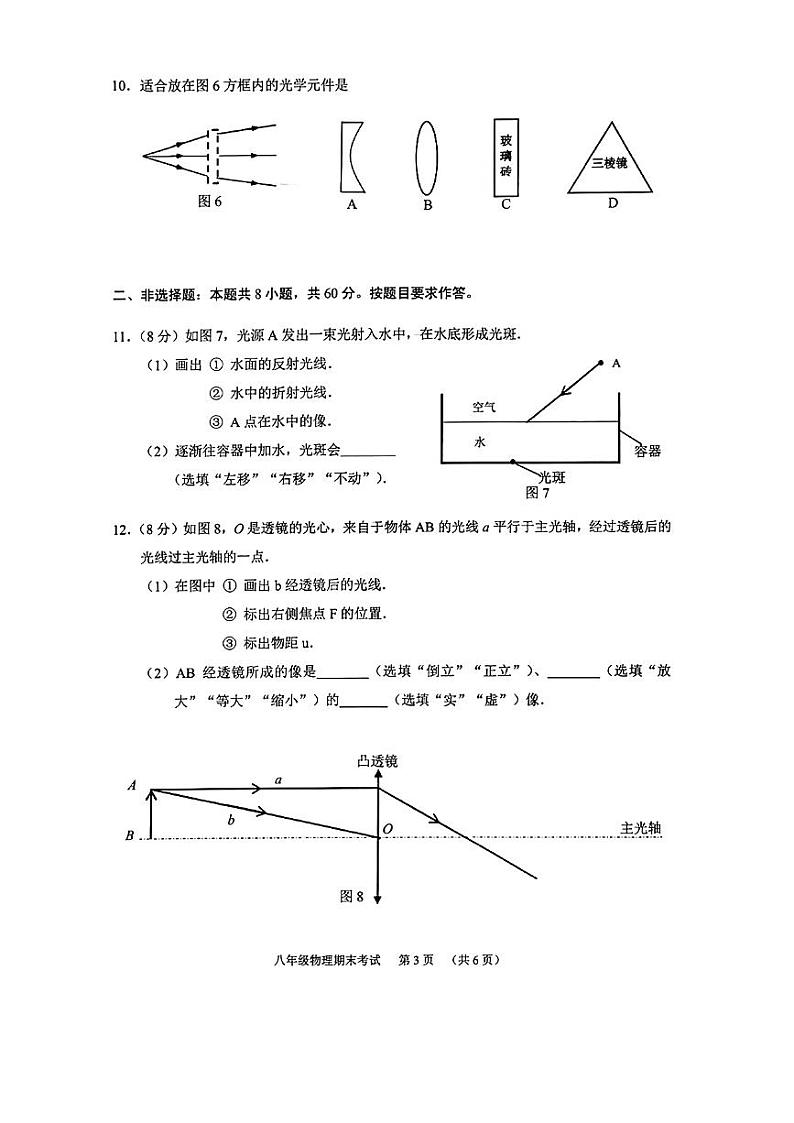 2021-2022学年天河区八上物理期末试卷03