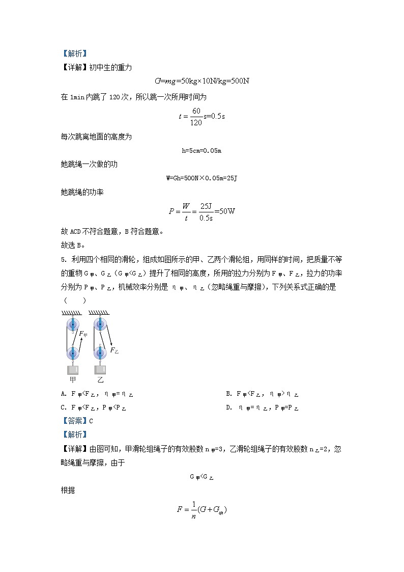 2020-2021学年江苏省无锡市宜兴市九年级上学期物理期末考试题及答案第3页