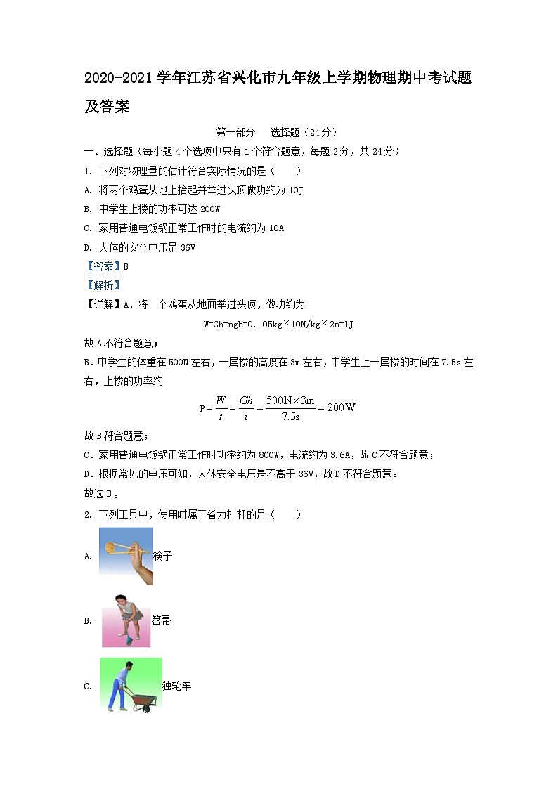 2020-2021学年江苏省兴化市九年级上学期物理期中考试题及答案01