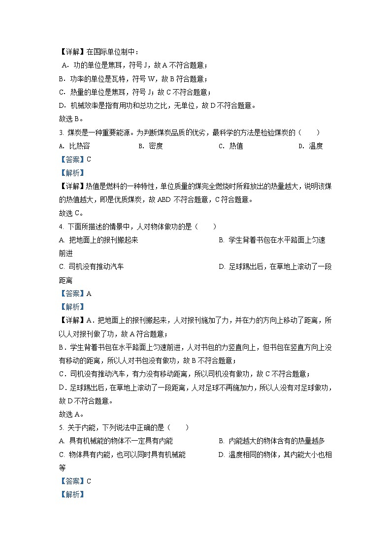 2020-2021学年江苏省盐城市滨海县九年级上学期物理期中考试题及答案02