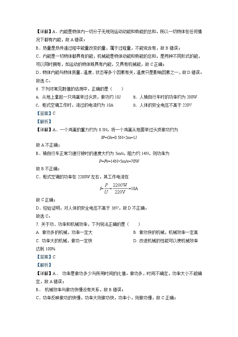 2020-2021学年江苏省盐城市滨海县九年级上学期物理期中考试题及答案03