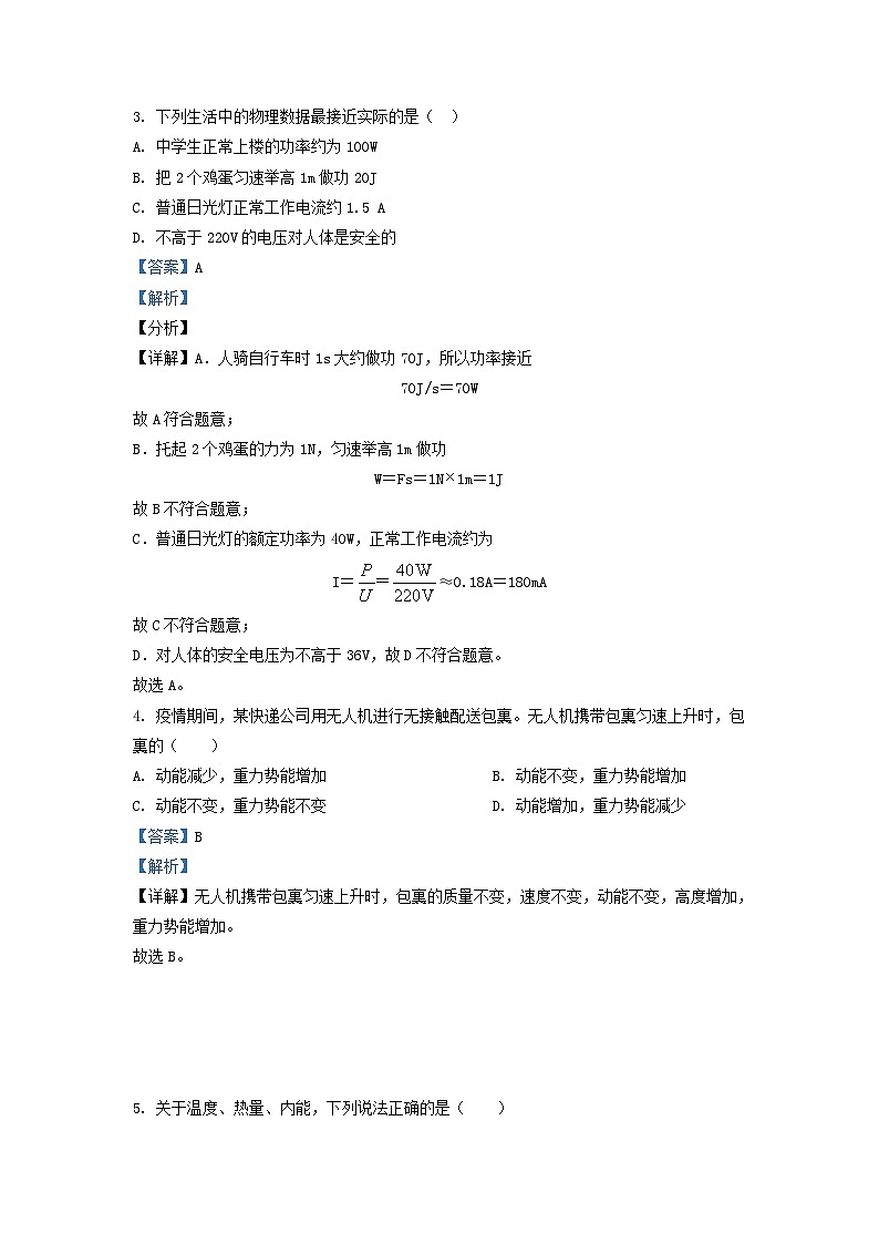 2020-2021学年江苏省扬州市高邮市九年级上学期物理期中考试题及答案02