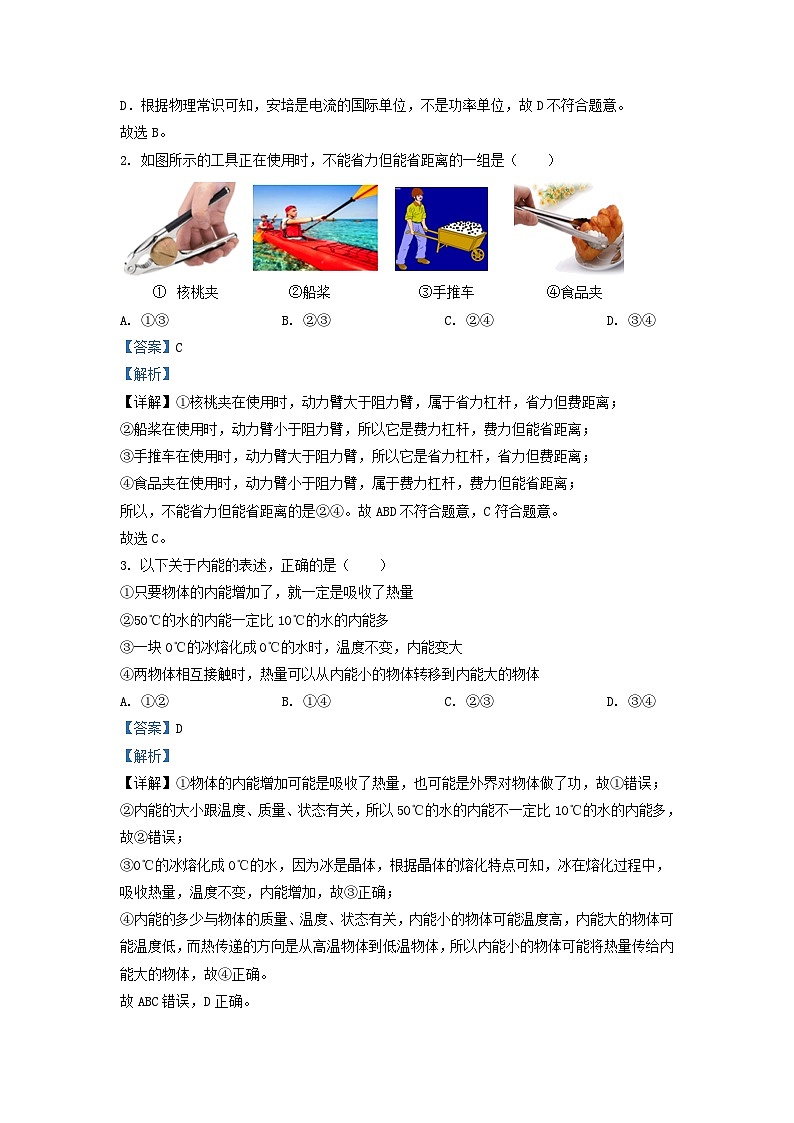 2020-2021学年江苏省南京市建邺区九年级上学期物理期末考试题及答案02