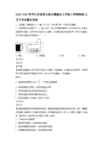 2020-2021学年江苏省连云港市赣榆区九年级上学期物理12月月考试题及答案