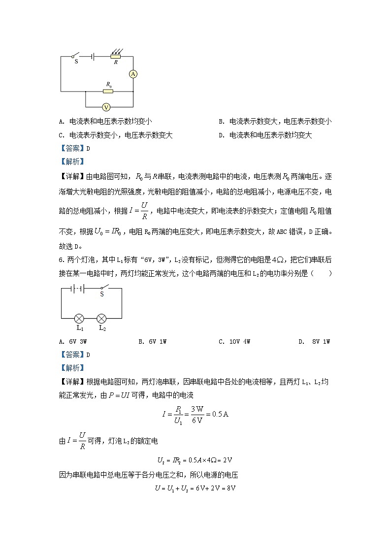 2020-2021学年江苏省连云港市赣榆区九年级上学期物理12月月考试题及答案03