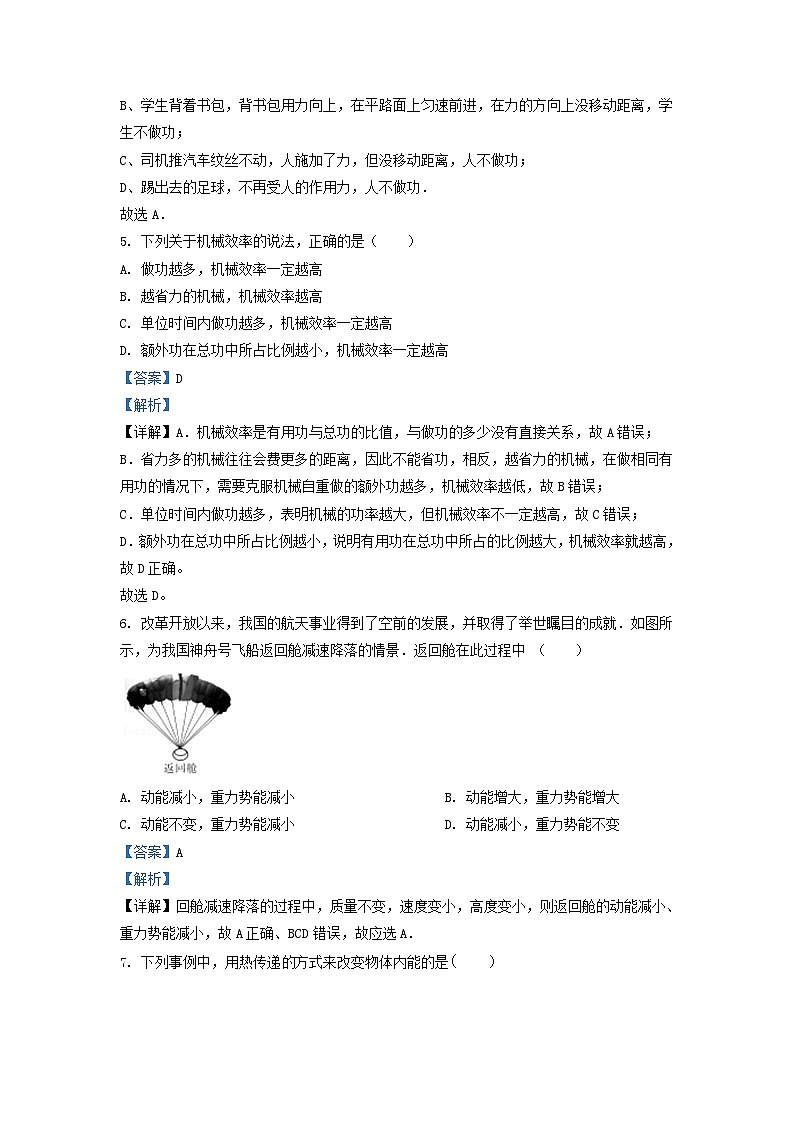 2022-2023学年江苏省连云港市灌云县九年级上学期物理期中考试题及答案03