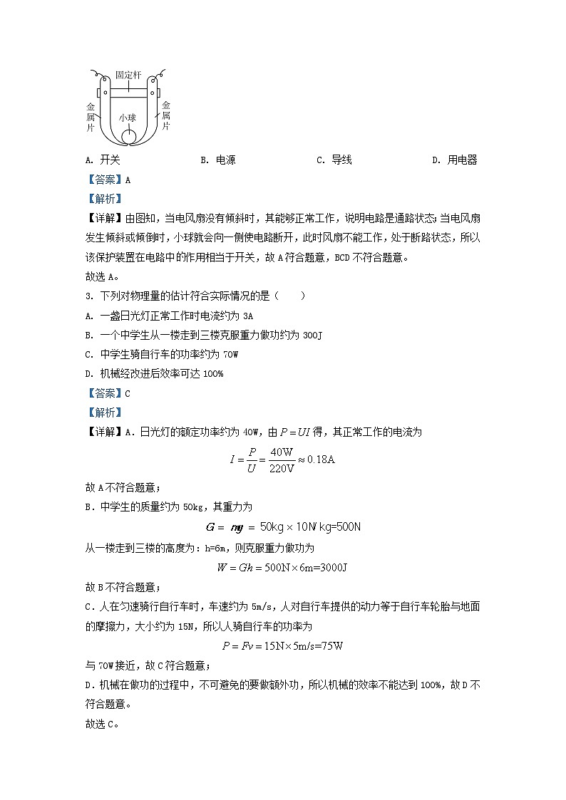 2022-2023学年江苏省南京市秦淮区九年级上学期物理期中考试题及答案02