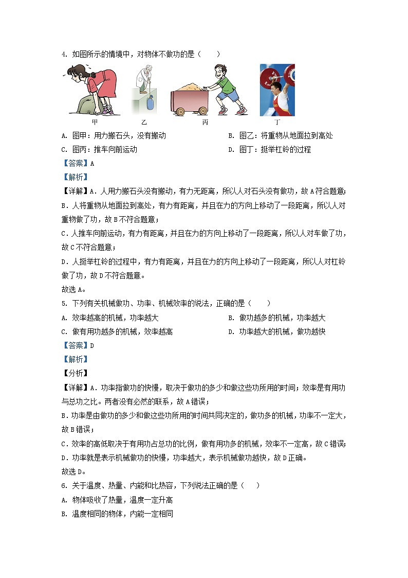 2022-2023学年江苏省南京市秦淮区九年级上学期物理期中考试题及答案03