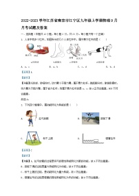 2022-2023学年江苏省南京市江宁区九年级上学期物理9月月考试题及答案