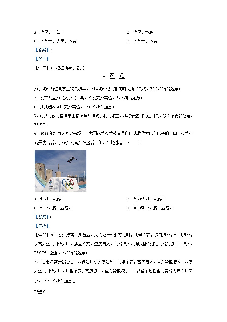2022-2023学年江苏省南京市江宁区九年级上学期物理9月月考试题及答案第3页