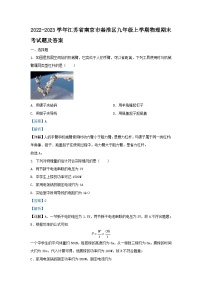 2022-2023学年江苏省南京市秦淮区九年级上学期物理期末考试题及答案