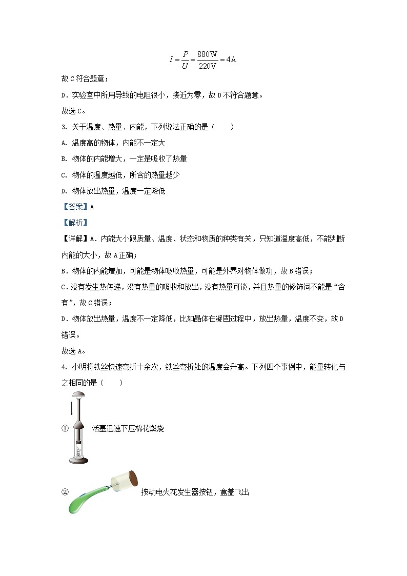 2022-2023学年江苏省南京市秦淮区九年级上学期物理期末考试题及答案02