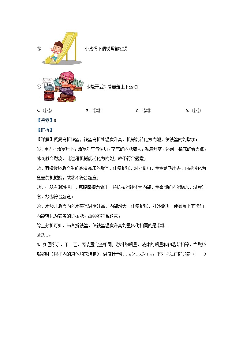 2022-2023学年江苏省南京市秦淮区九年级上学期物理期末考试题及答案03