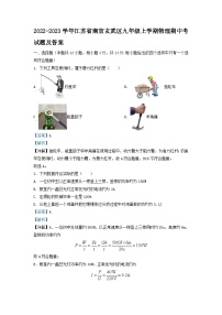 2022-2023学年江苏省南京玄武区九年级上学期物理期中考试题及答案