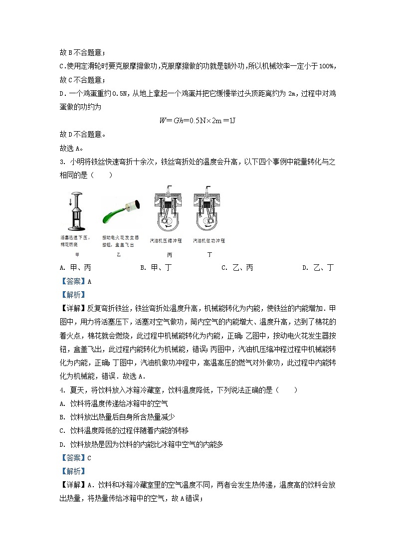 2022-2023学年江苏省南京玄武区九年级上学期物理期中考试题及答案02
