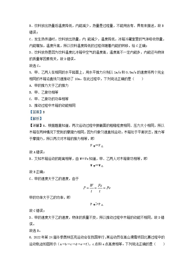 2022-2023学年江苏省南京玄武区九年级上学期物理期中考试题及答案03