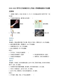 2022-2023学年江苏省南京市九年级上学期物理期末考试题及答案