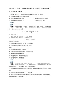 2022-2023学年江苏省泰州市兴化市九年级上学期物理第二次月考试题及答案