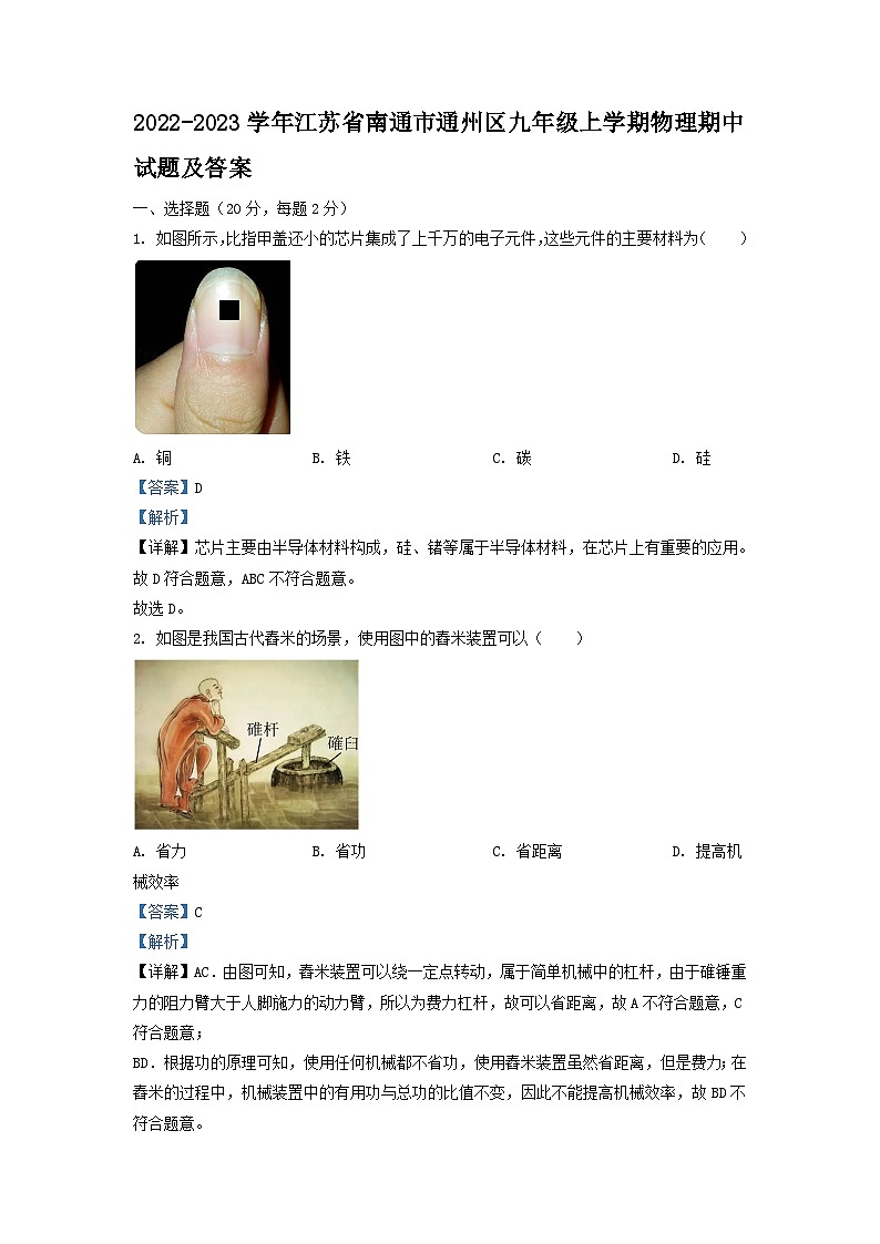 2022-2023学年江苏省南通市通州区九年级上学期物理期中试题及答案第1页