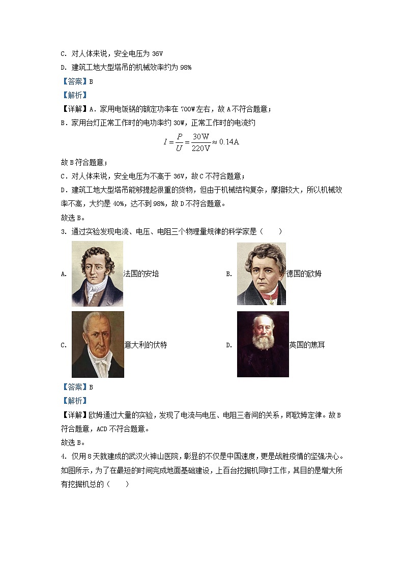 2022-2023学年江苏省泰州市靖江市九年级上学期物理期末试题及答案第2页