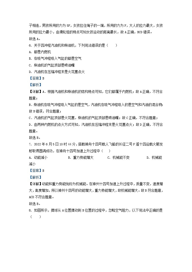 2022-2023学年江苏省徐州市九年级上学期物理期中试题及答案第3页