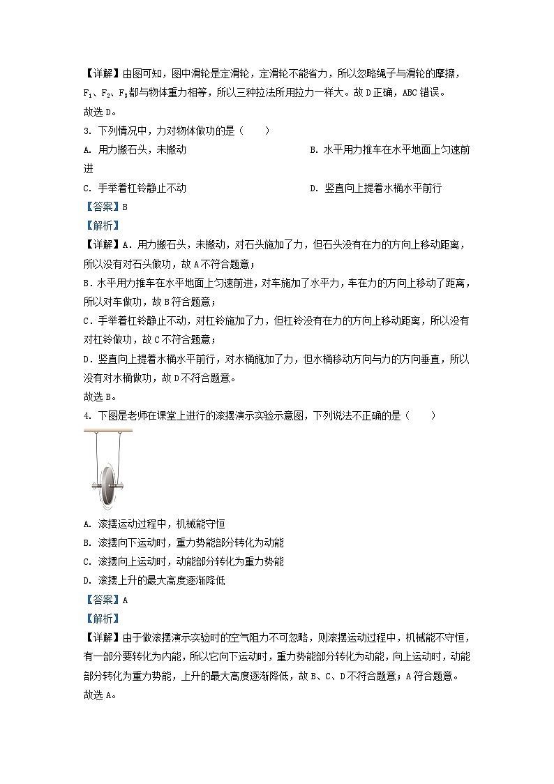 2022-2023学年江苏省无锡市梁溪区九年级上学期物理期中试题及答案02