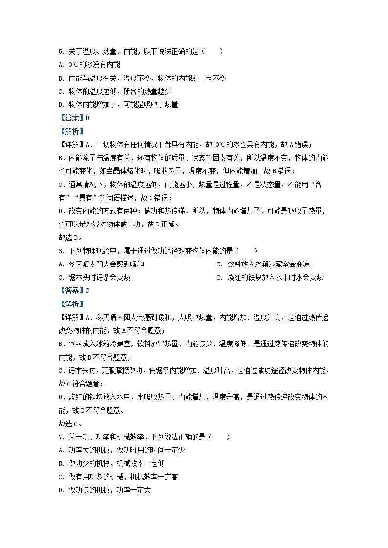 2022-2023学年江苏省无锡市梁溪区九年级上学期物理期中试题及答案03