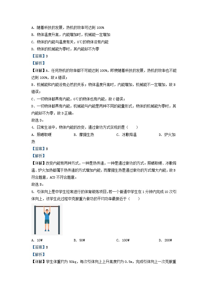 2022-2023学年江苏省扬州市广陵区九年级上学期物理期末试题及答案第2页