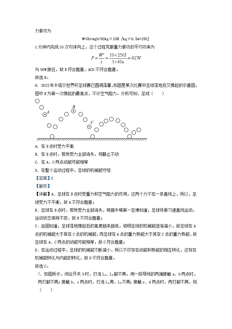 2022-2023学年江苏省扬州市广陵区九年级上学期物理期末试题及答案第3页