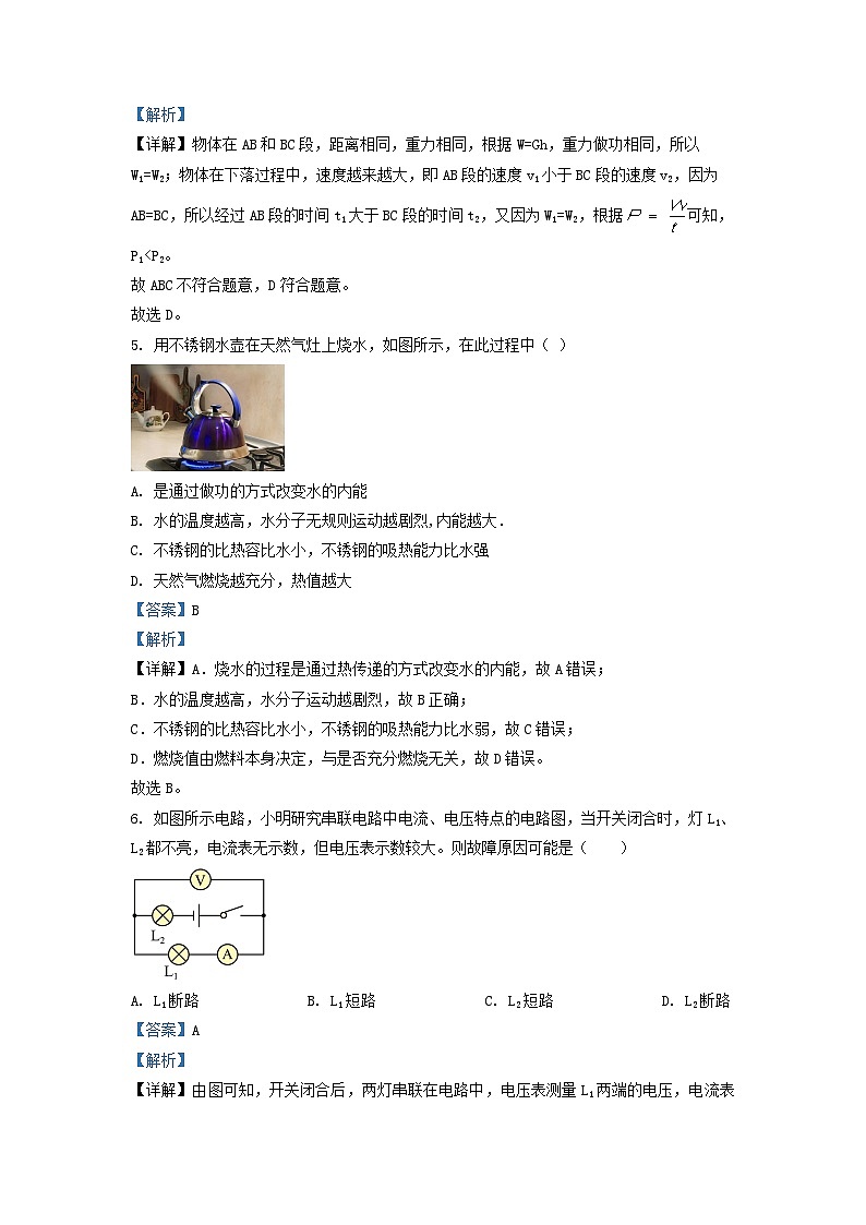 2022-2023学年江苏省盐城市阜宁县九年级上学期物理期末试题及答案03