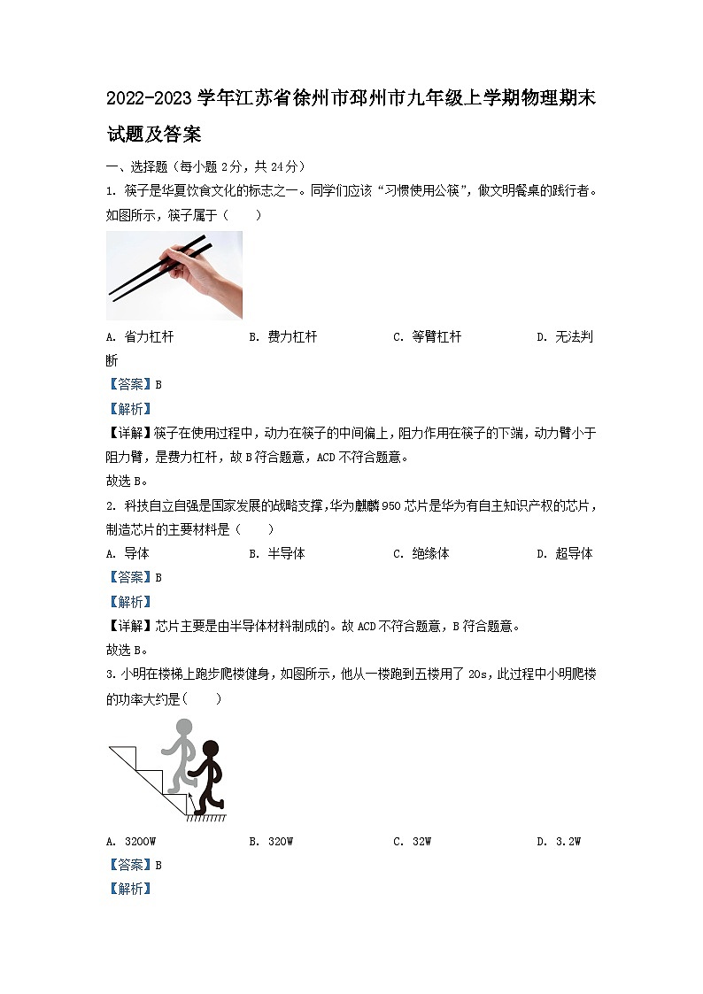2022-2023学年江苏省徐州市邳州市九年级上学期物理期末试题及答案01