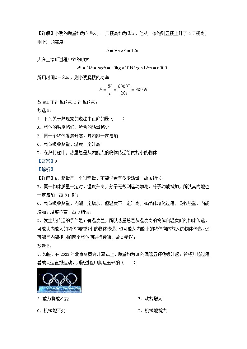 2022-2023学年江苏省徐州市邳州市九年级上学期物理期末试题及答案02