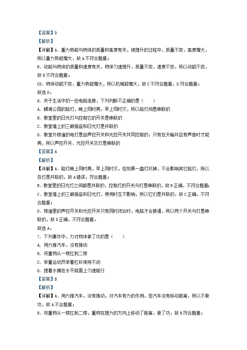 2022-2023学年江苏省徐州市邳州市九年级上学期物理期末试题及答案03