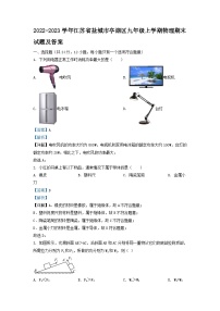 2022-2023学年江苏省盐城市亭湖区九年级上学期物理期末试题及答案