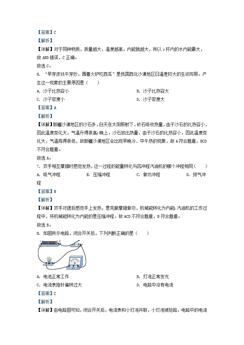 2022-2023学年江苏省徐州市新沂市九年级上学期物理期末试题及答案第3页