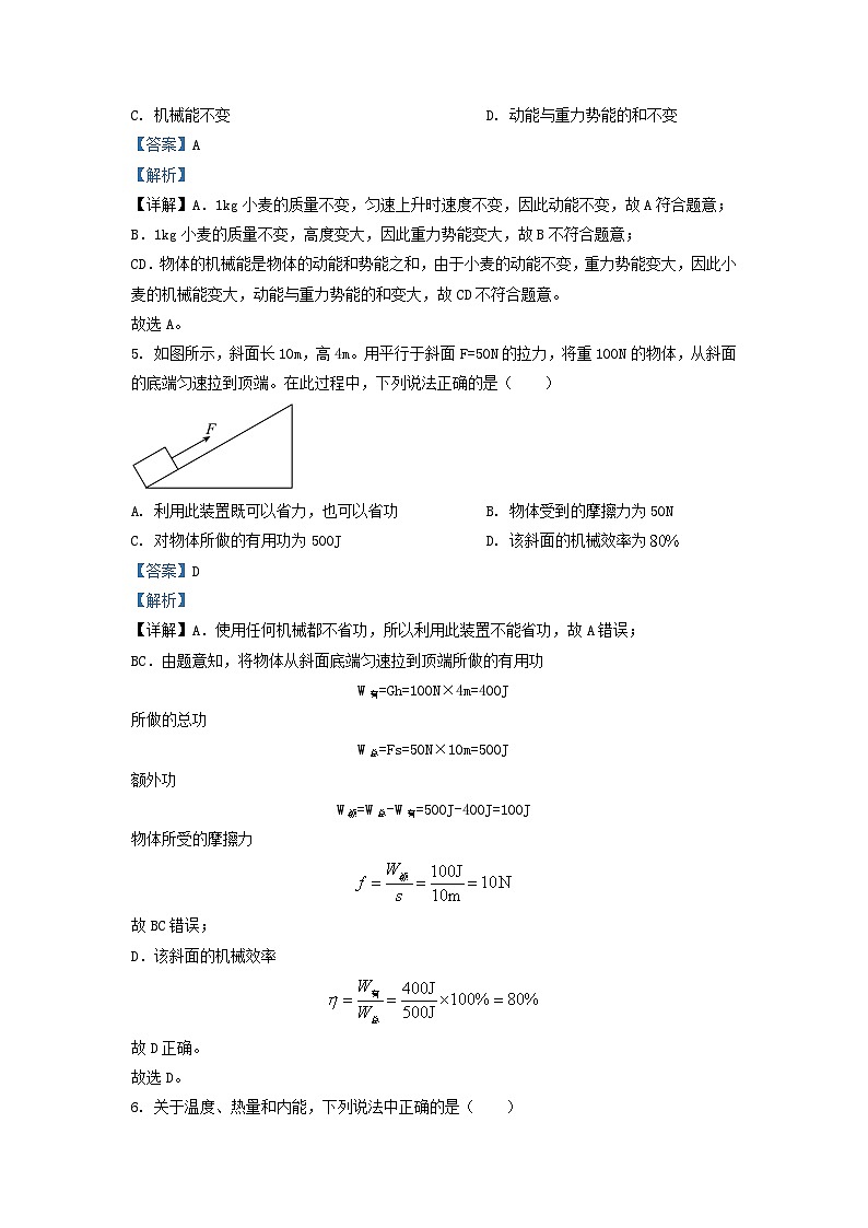 2022-2023学年江苏省泰州市兴化市九年级上学期物理第一次月考试题及答案第3页