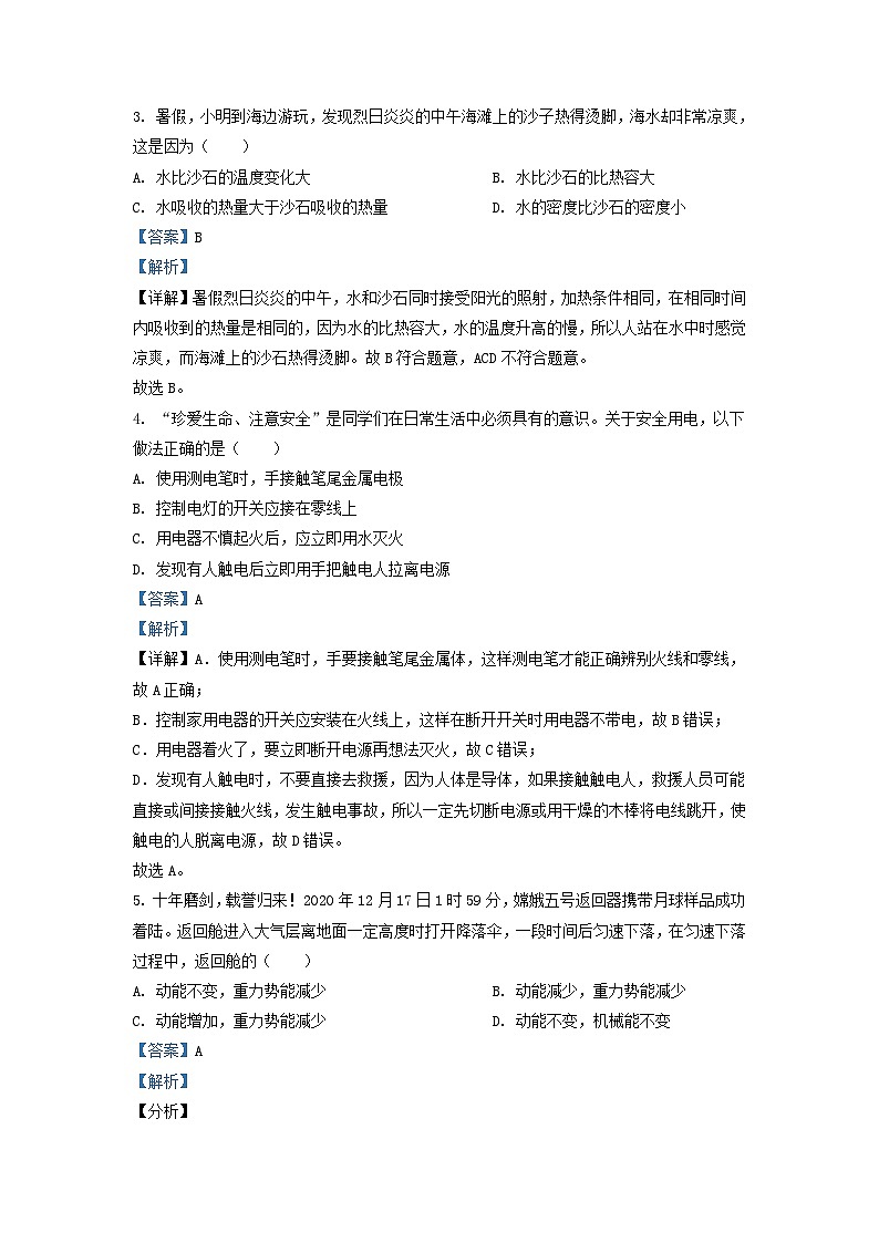2020-2021学年江苏省连云港市东海县九年级上学期物理期末考试题及答案02