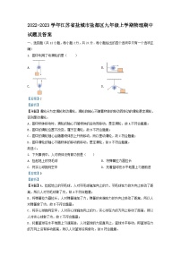 2022-2023学年江苏省盐城市盐都区九年级上学期物理期中试题及答案