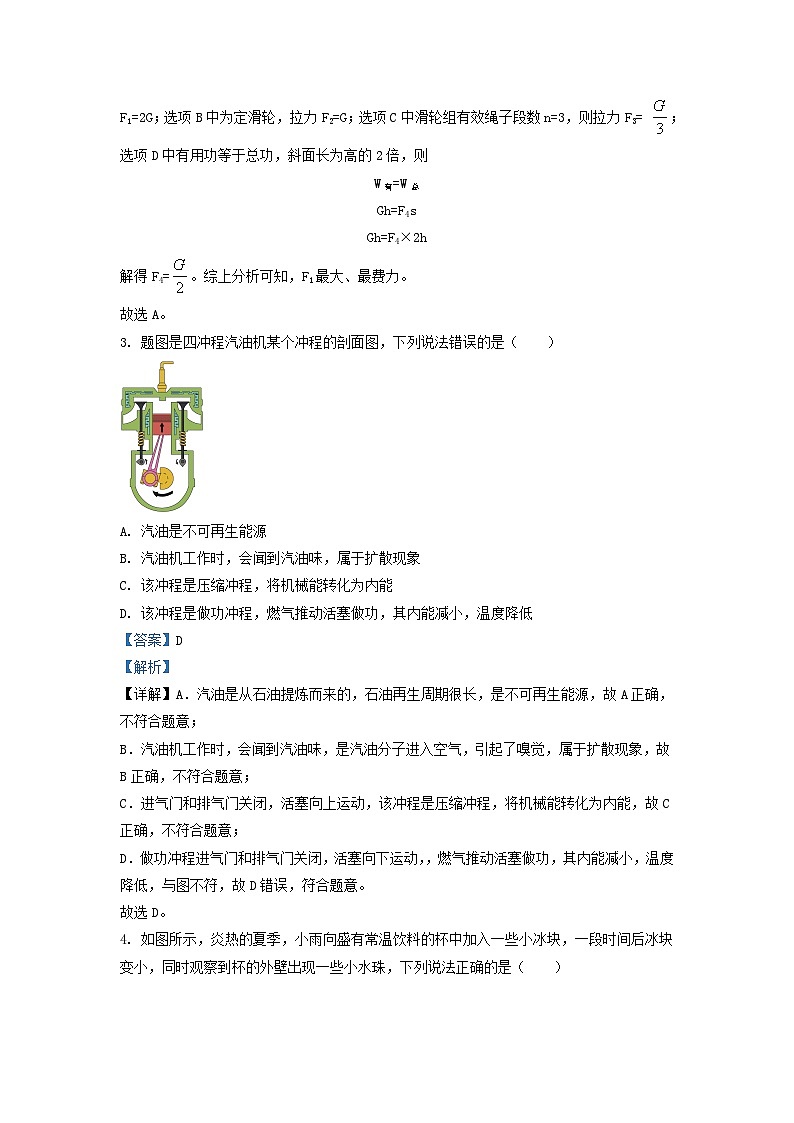 2022-2023学年江苏省扬州市宝应县九年级上学期物理期末试题及答案02
