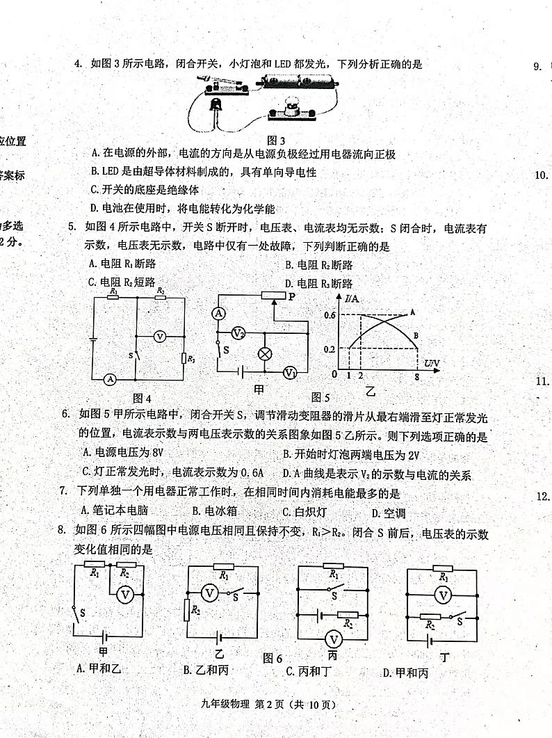 河北唐山丰南区九年级物理2021-2022期末测试第2页