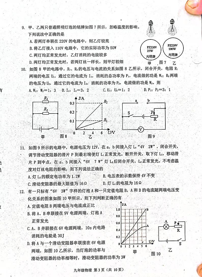 河北唐山丰南区九年级物理2021-2022期末测试第3页