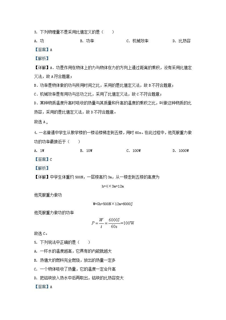 2021-2022学年江苏省连云港市海州区九年级上学期物理期末考试题及答案第2页
