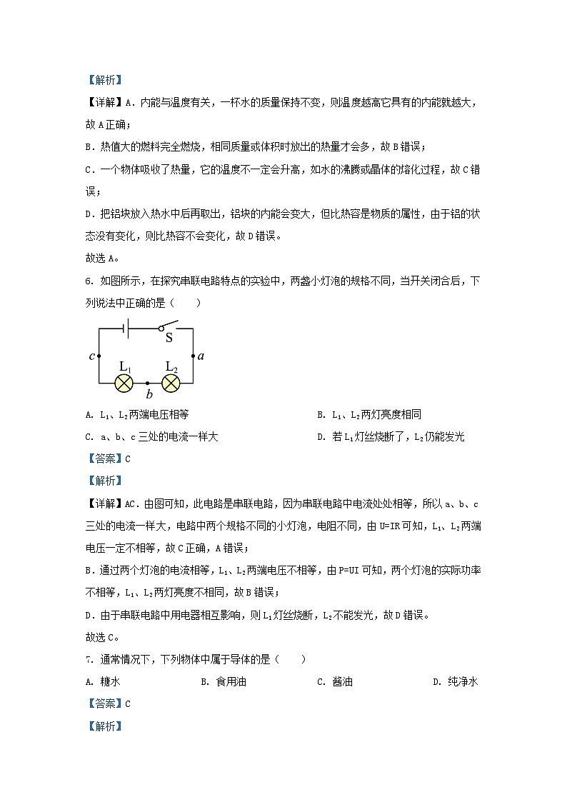 2021-2022学年江苏省连云港市海州区九年级上学期物理期末考试题及答案第3页