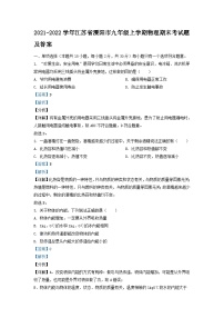 2021-2022学年江苏省溧阳市九年级上学期物理期末考试题及答案