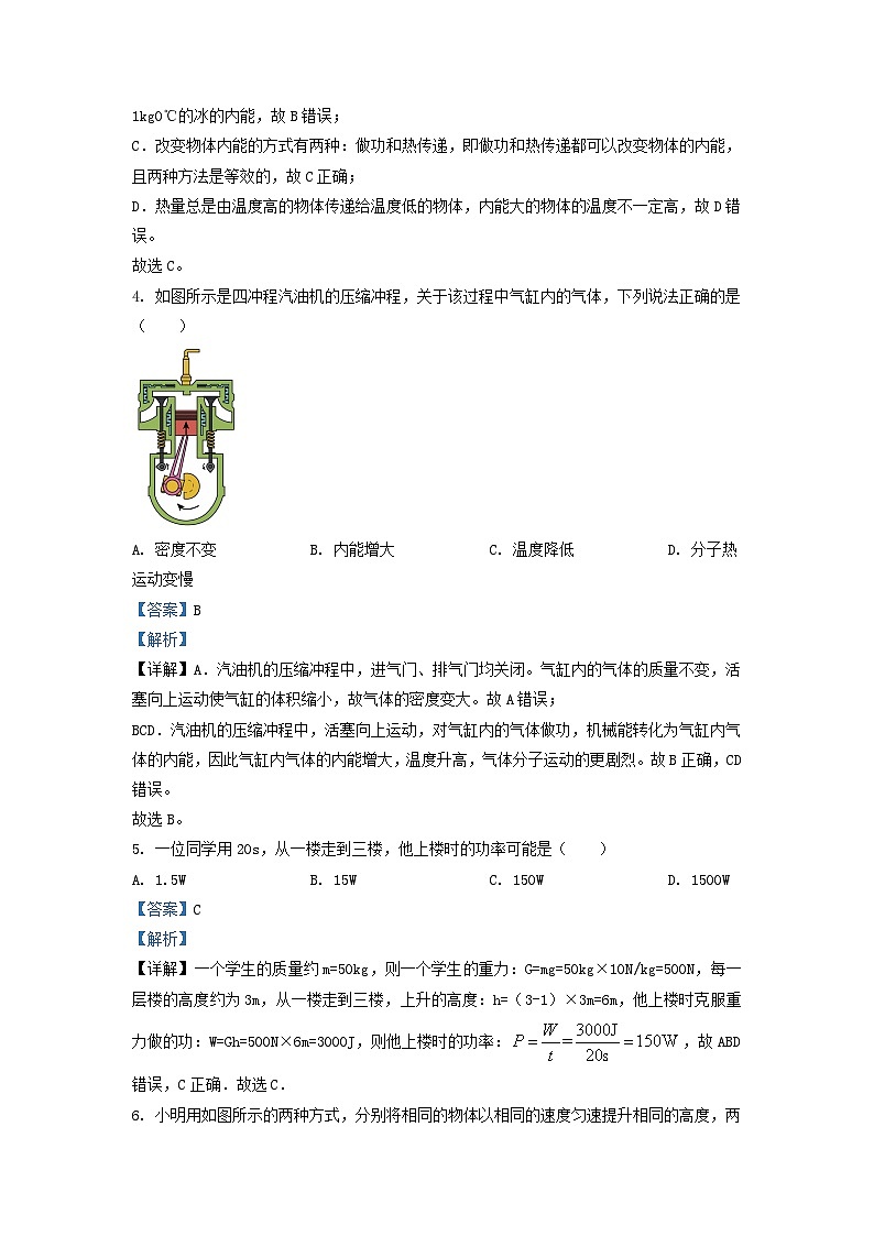 2021-2022学年江苏省溧阳市九年级上学期物理期末考试题及答案第2页