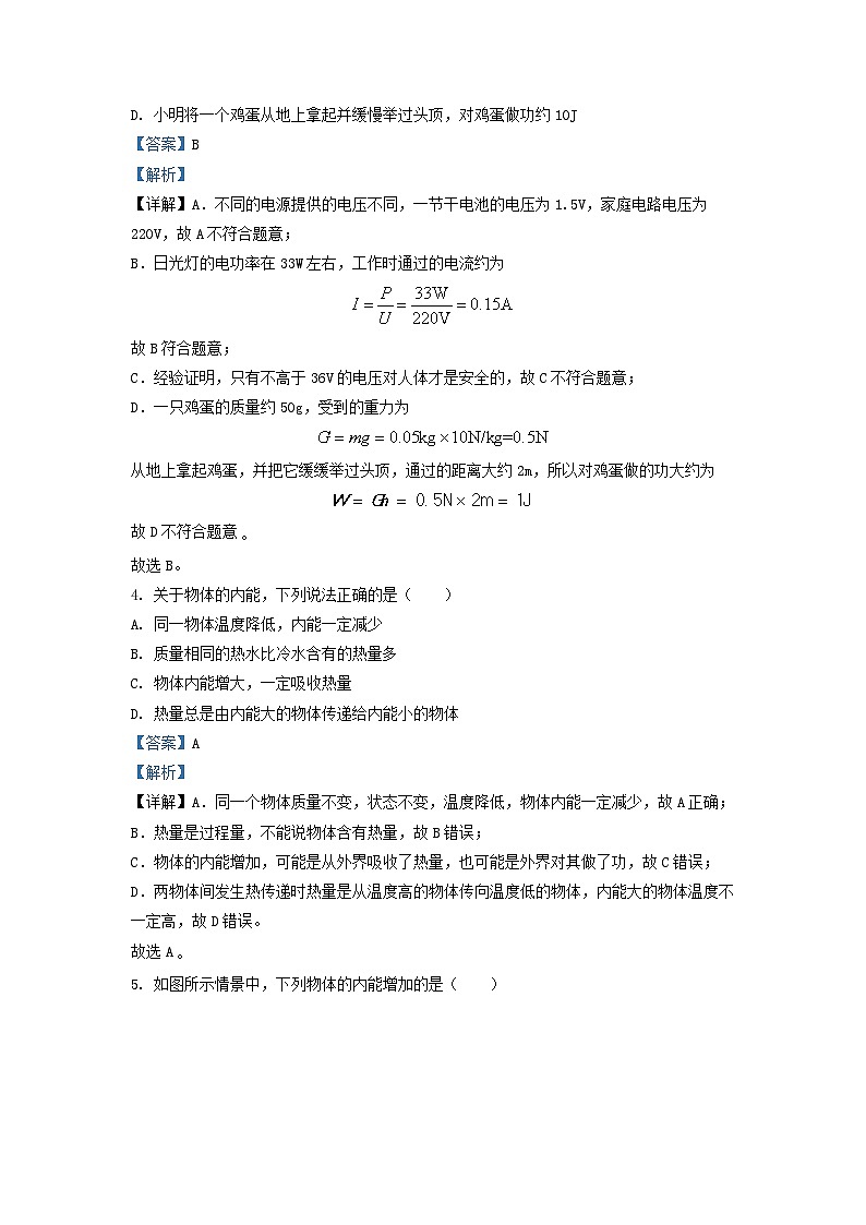 2021-2022学年江苏省南京市鼓楼区九年级上学期物理期末考试题及答案02