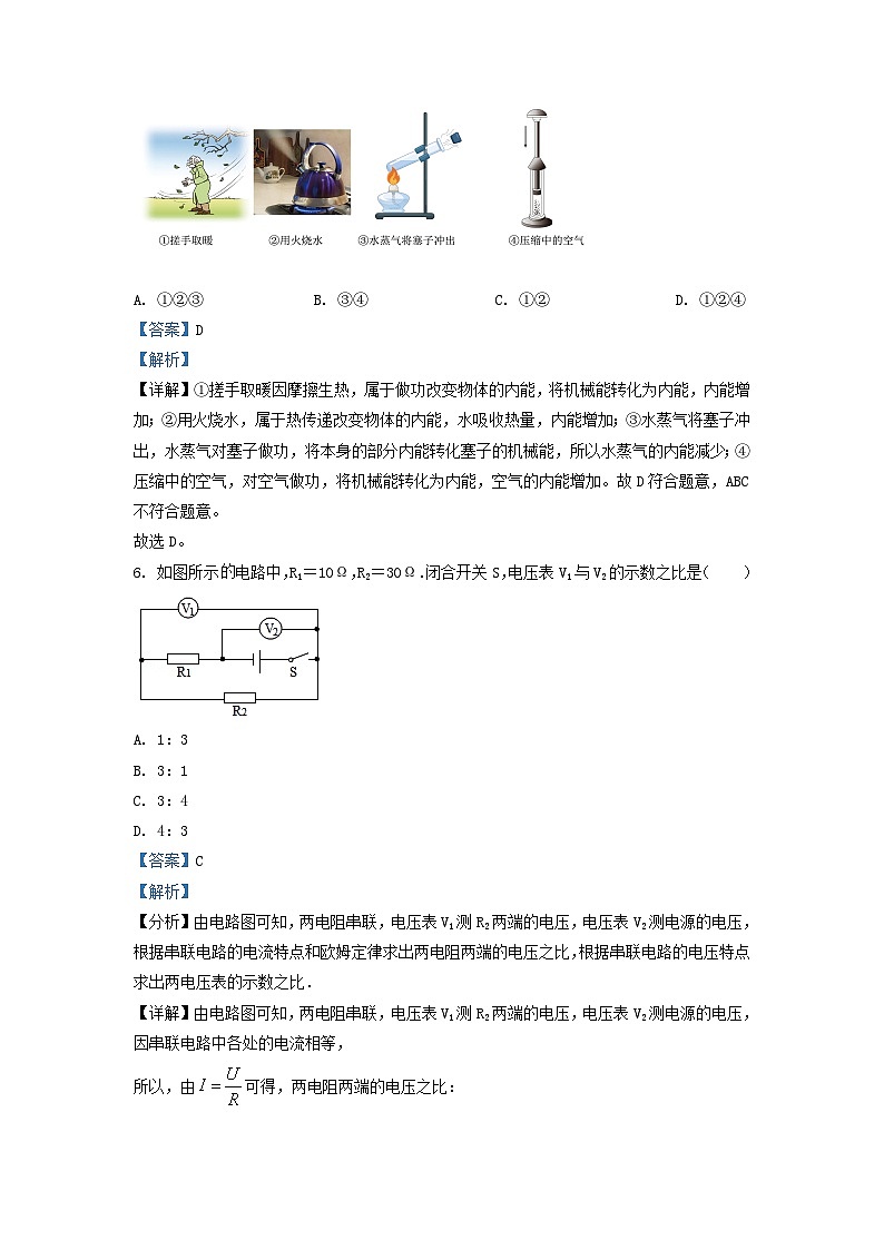 2021-2022学年江苏省南京市鼓楼区九年级上学期物理期末考试题及答案03